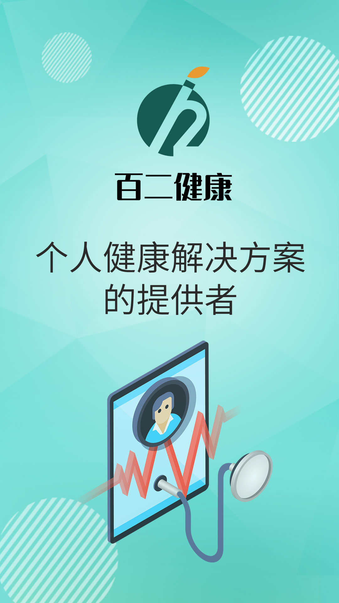 百二健康A(chǔ)PP版截圖5