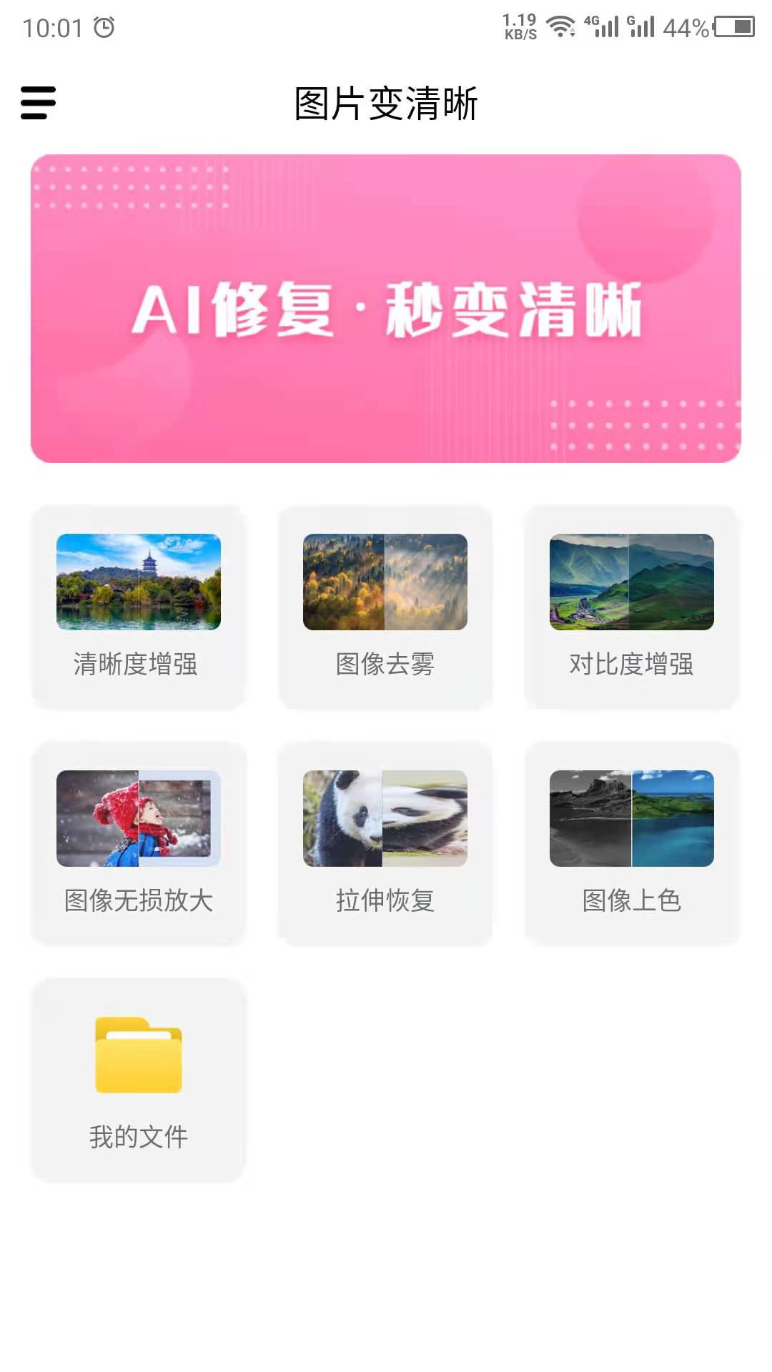 圖片變清晰App版截圖1
