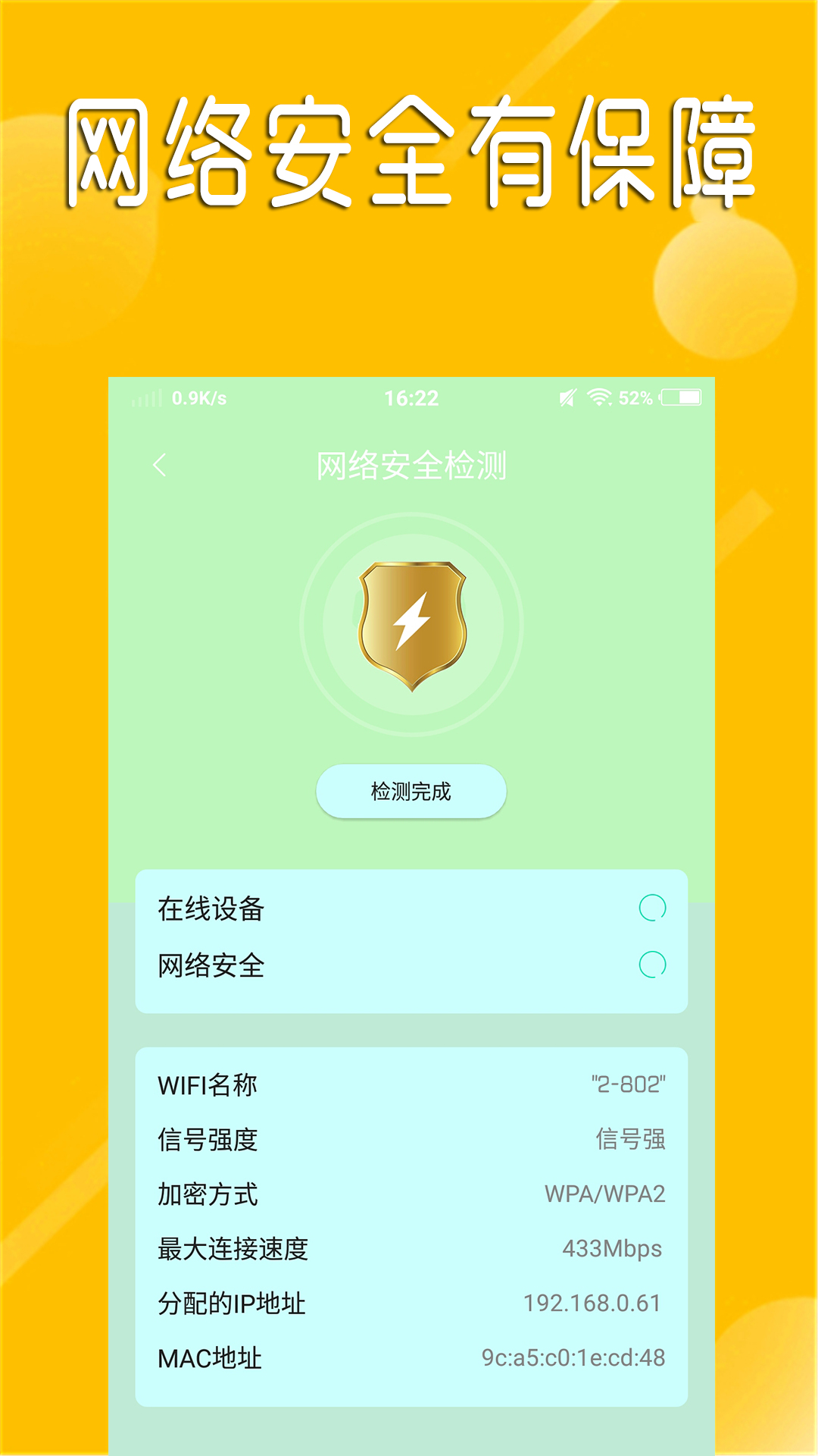 快速连wifi App最新版截图2: