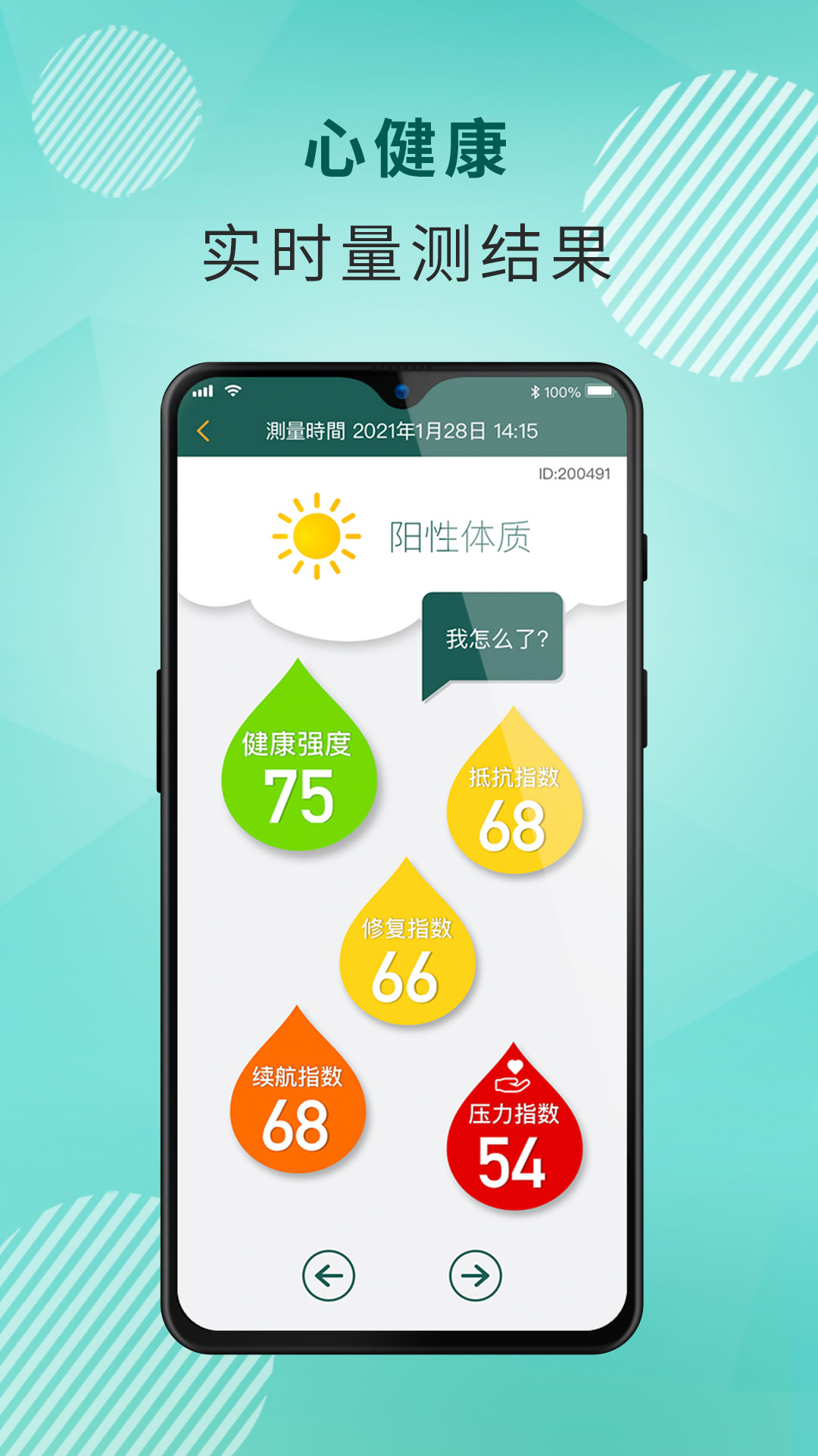 百二健康A(chǔ)PP版截圖4