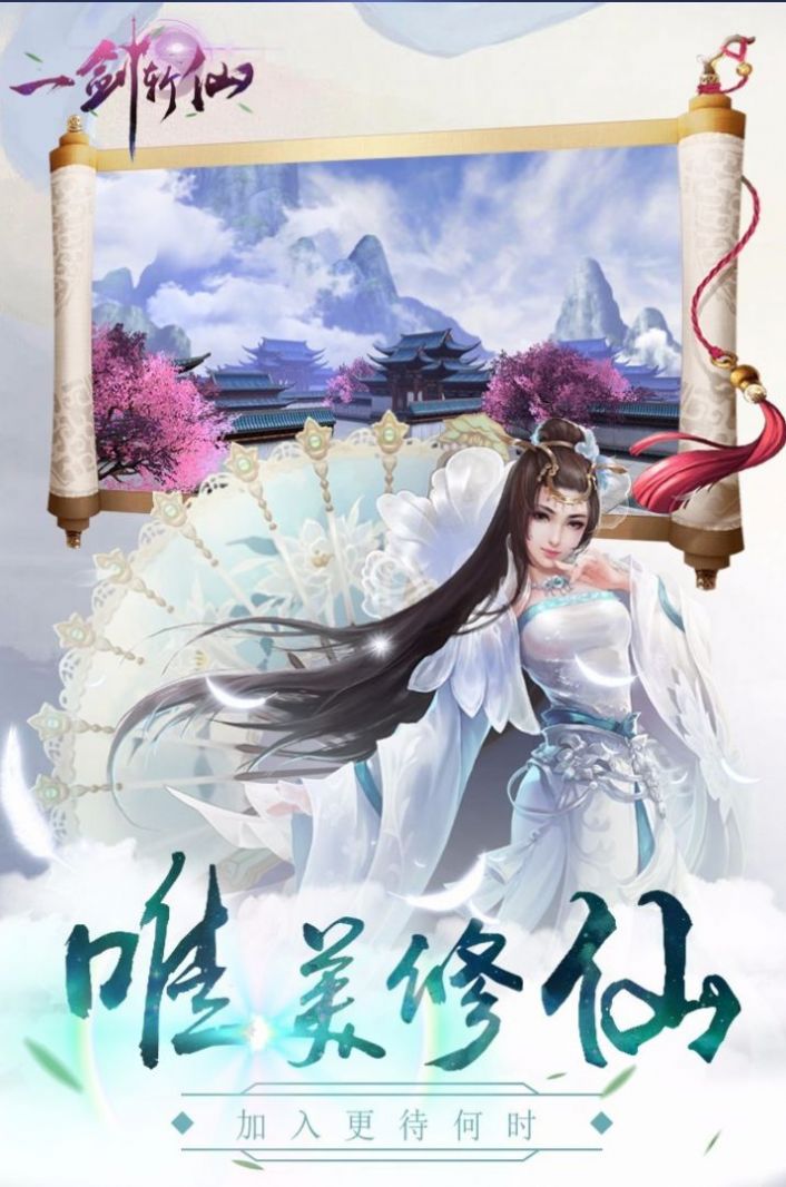 一劍斬仙之劍舞雙華手游最新版截圖4