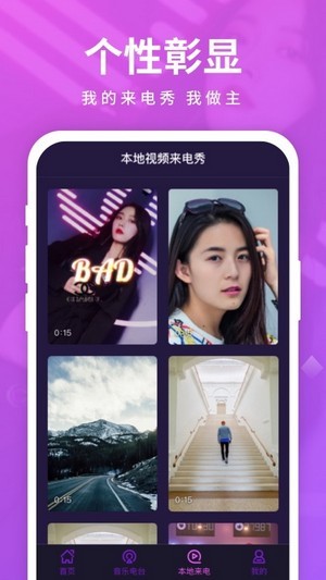 邁致聚來電app下載安卓版截圖2
