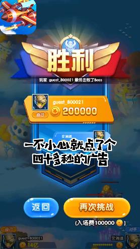 榮耀戰(zhàn)機(jī)紅包版游戲截圖4