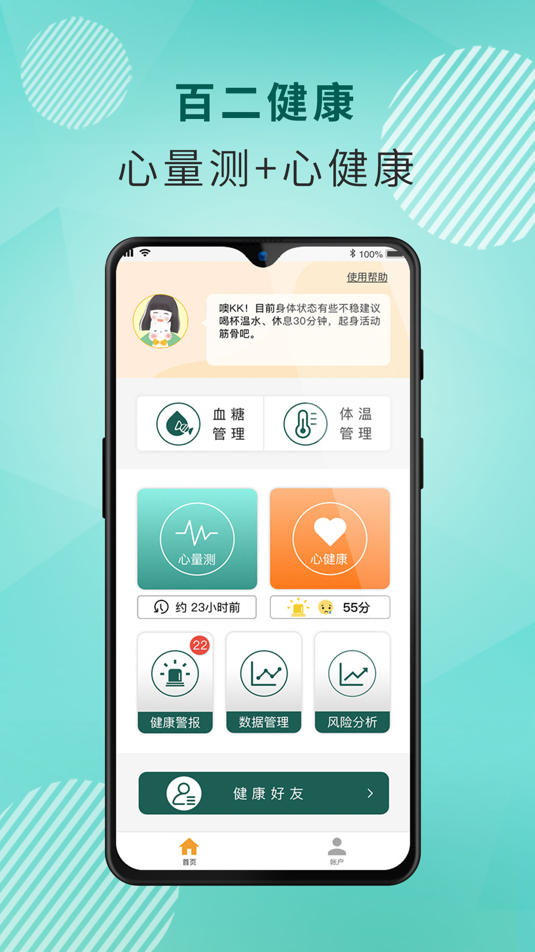 百二健康A(chǔ)PP版截圖1