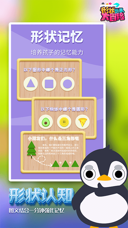 形狀世界大冒險游戲紅包版正版截圖2