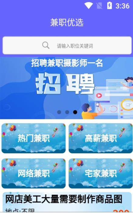 兼职优选App版截图4: