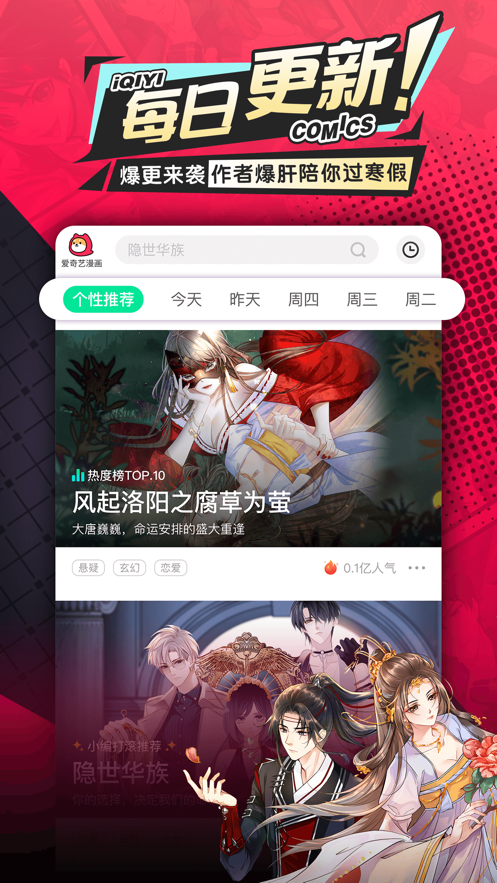 愛(ài)奇藝叭嗒漫畫(huà)app最新版截圖3