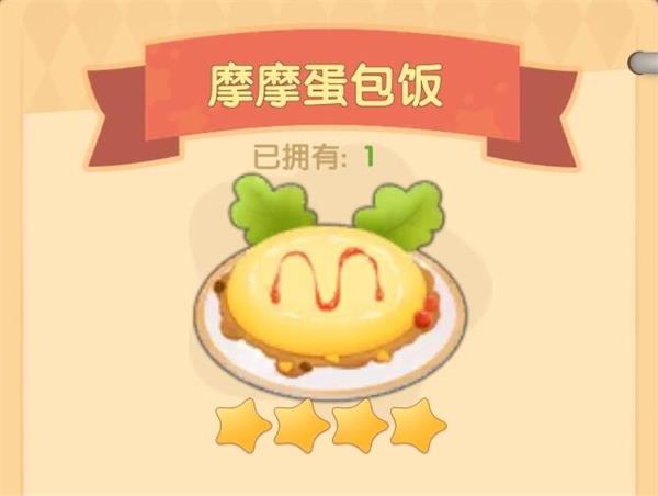 摩爾莊園手游摩摩蛋包飯菜譜怎么做？摩摩蛋包飯菜譜配方一覽