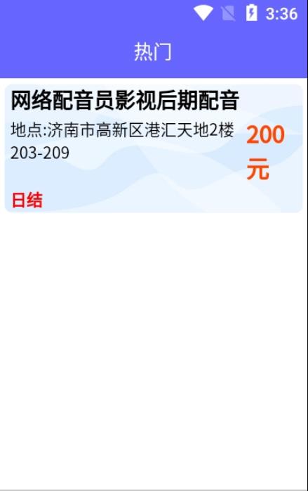 兼职优选App版截图1: