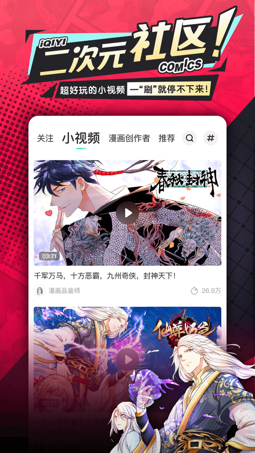 愛(ài)奇藝叭嗒漫畫(huà)app最新版截圖4