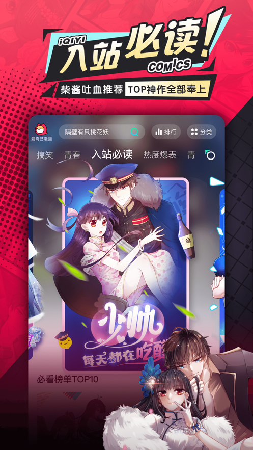 愛(ài)奇藝叭嗒漫畫(huà)app最新版截圖2