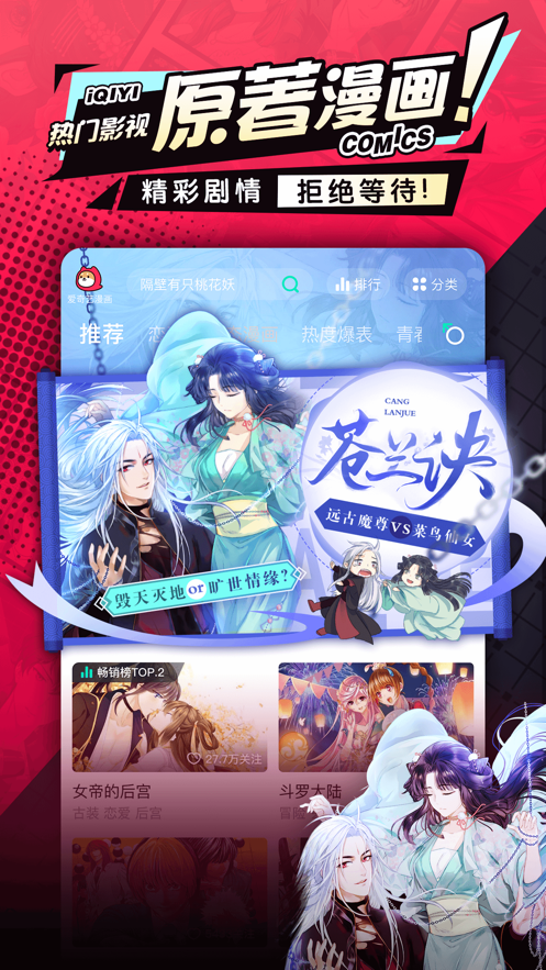 愛(ài)奇藝叭嗒漫畫(huà)app最新版截圖1