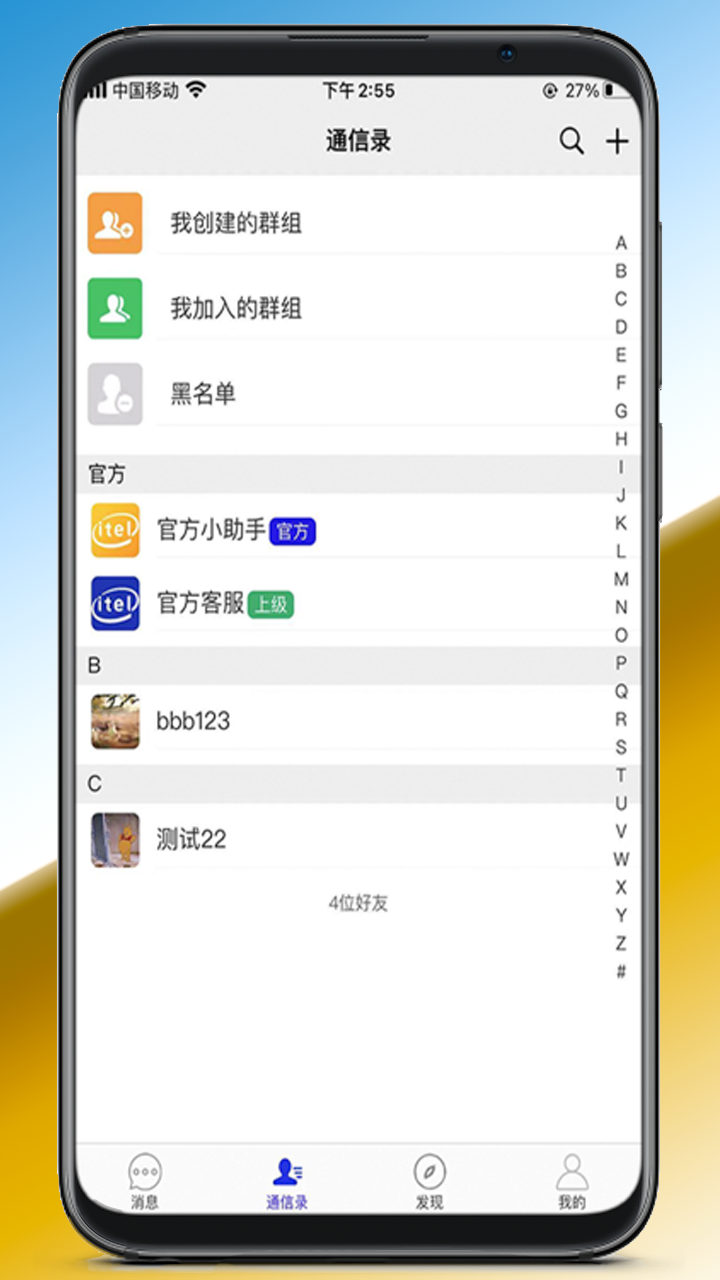 來訊App軟件手機(jī)版截圖3