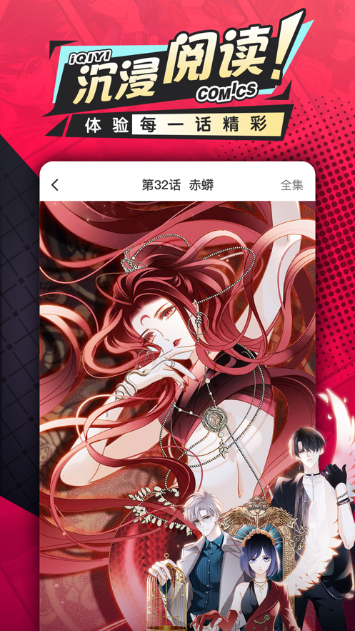 愛(ài)奇藝叭嗒漫畫(huà)app最新版截圖5
