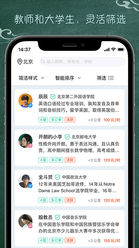 良师家教APP版截图1: