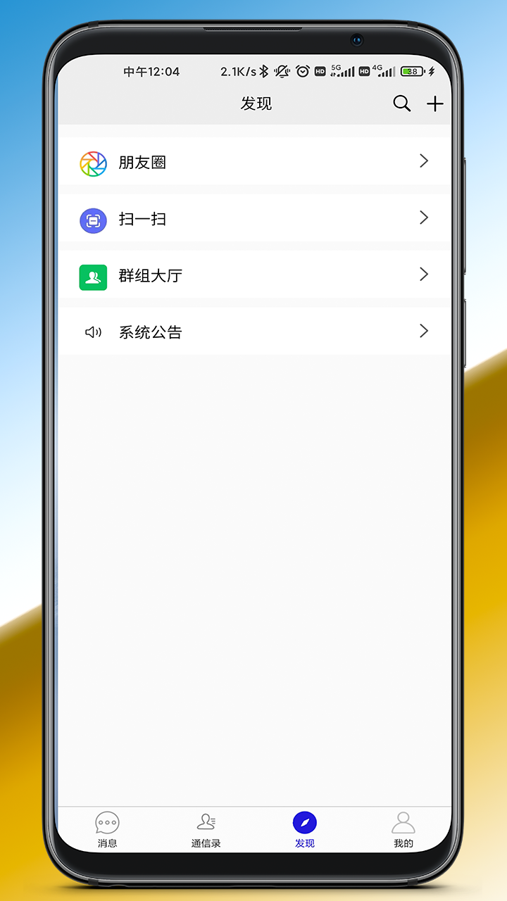 來訊App軟件手機(jī)版截圖4