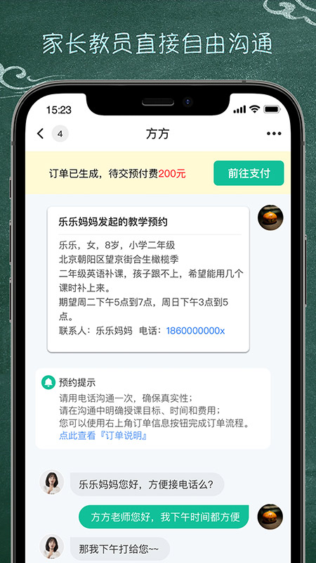 良师家教APP版截图5: