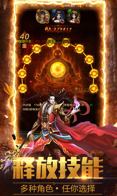 六道傳說神途傳奇手游正式版截圖1
