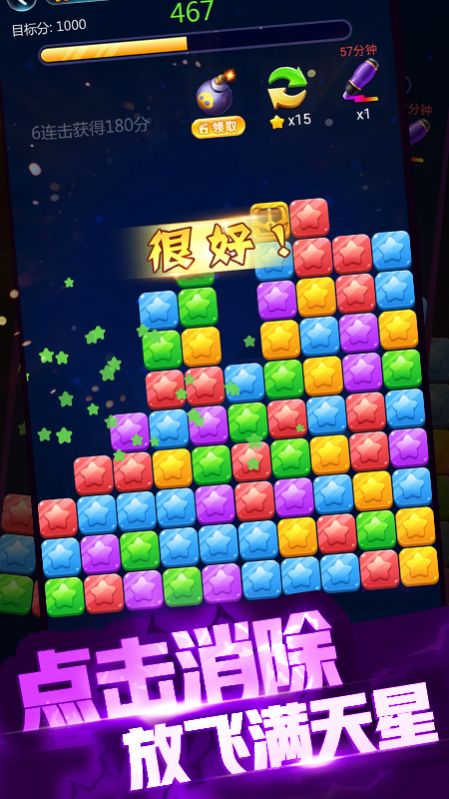 艾米消消樂紅包版安卓游戲截圖3