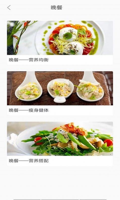 享樂營養(yǎng)管家app安卓版截圖3