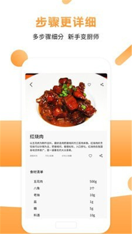 菜譜食譜烹飪App版截圖2
