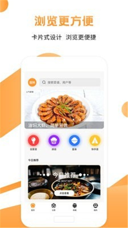 菜譜食譜烹飪App版截圖3
