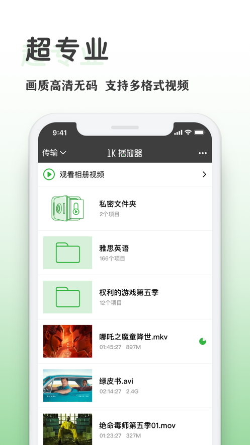 1KPlayer安卓app最新版截圖5