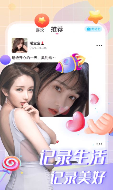 玩咖交友APP客戶端截圖1