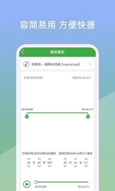 小視音樂剪輯器app下載截圖4