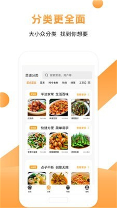 菜譜食譜烹飪App版截圖4