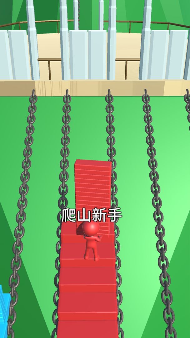 爬山我賊快游戲安卓版截圖1