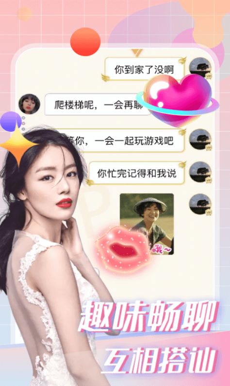 玩咖交友APP客戶端截圖4