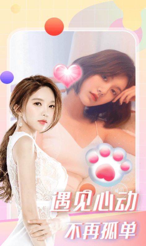 玩咖交友APP客戶端截圖2
