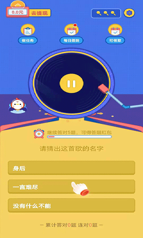 猜歌錢多多紅包版游戲截圖2