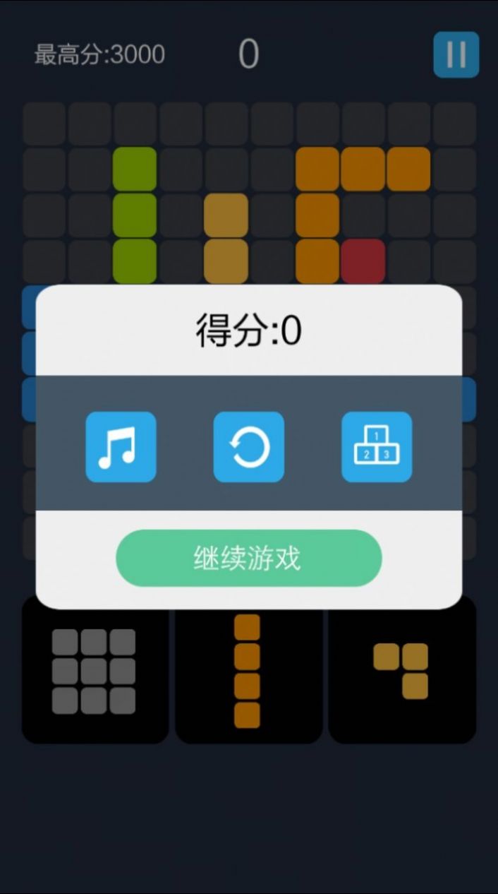 乐趣消方块游戏手机版安卓版截图3: