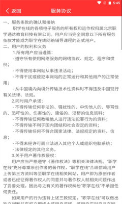 職學教育APP下載最新版截圖1