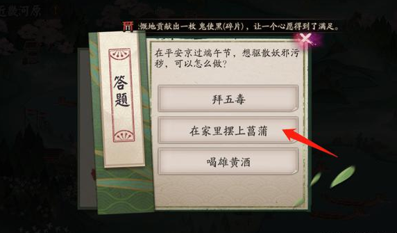 陰陽師端午節(jié)想驅(qū)散妖邪污穢可以怎么做答案：6月15日端午節(jié)想驅(qū)散妖邪污穢答案分享