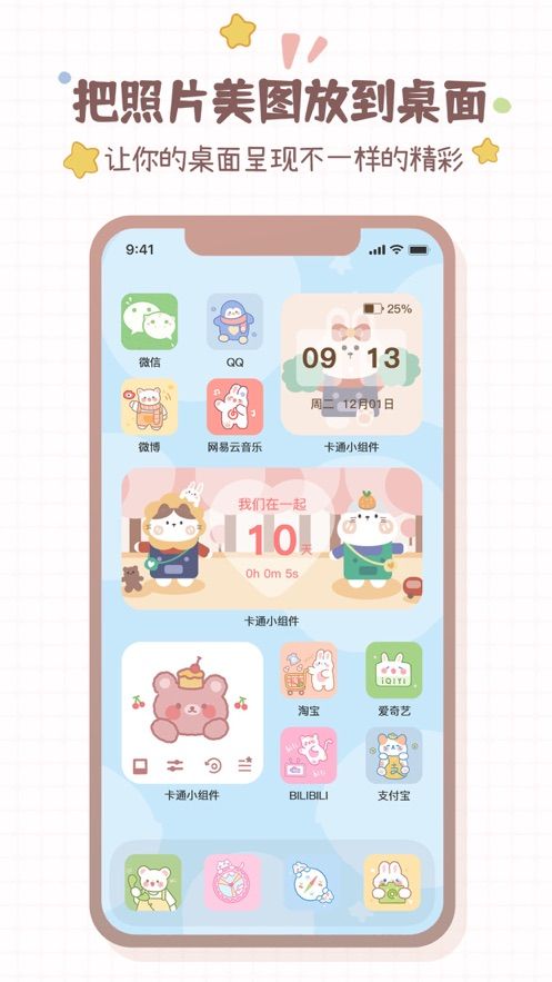 卡通小組件app可愛小插件安卓下載截圖3
