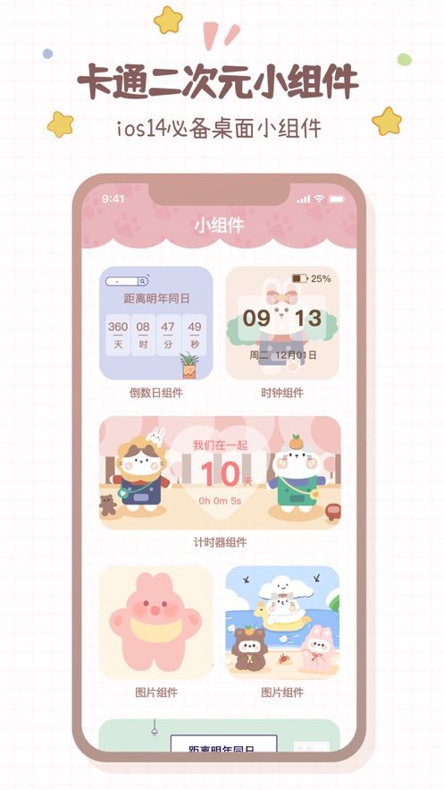 卡通小組件app可愛小插件安卓下載截圖1