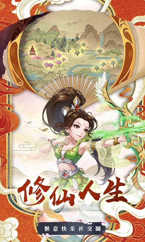 醉西游修仙人生手游安卓版截圖2