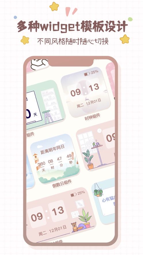 卡通小組件app可愛小插件安卓下載截圖4