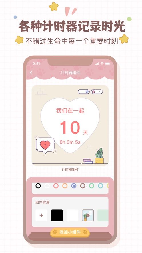 卡通小組件app可愛小插件安卓下載截圖2
