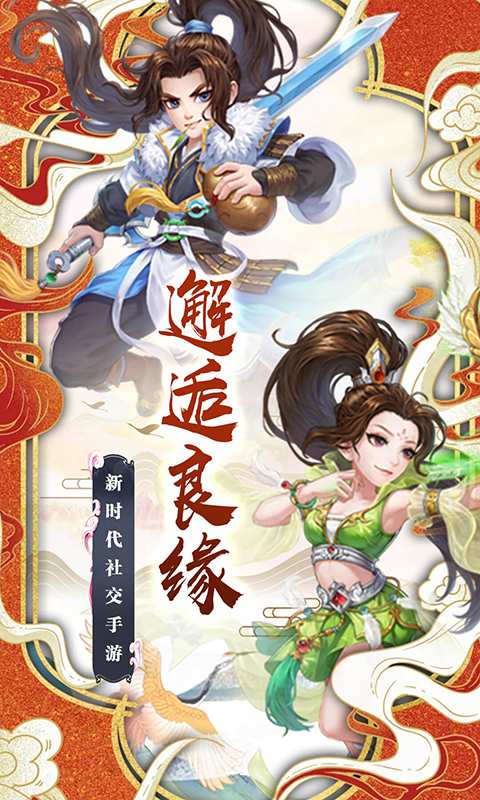 醉西游修仙人生手游安卓版截圖1