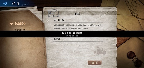 鬼泣巔峰之戰(zhàn)強大自身繼續(xù)調(diào)查是什么意思？強大自身繼續(xù)調(diào)查任務(wù)攻略