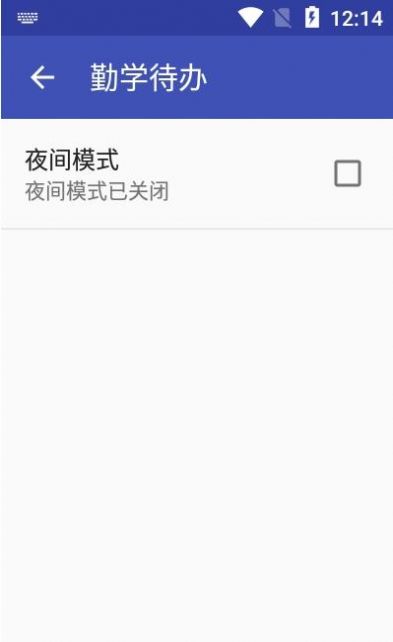 勤學(xué)待辦app手機(jī)版截圖1