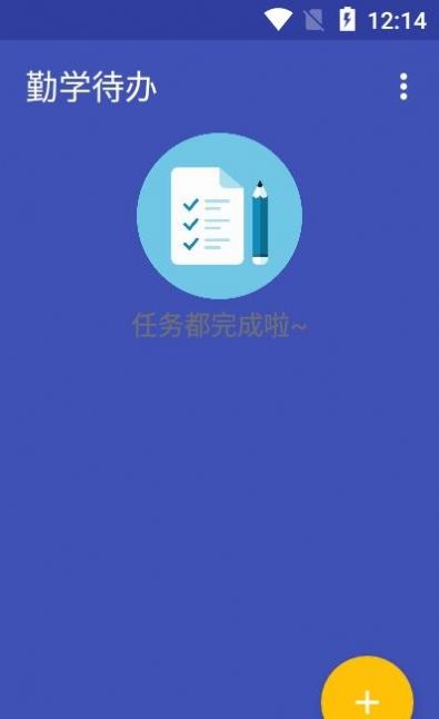 勤學(xué)待辦app手機(jī)版截圖2