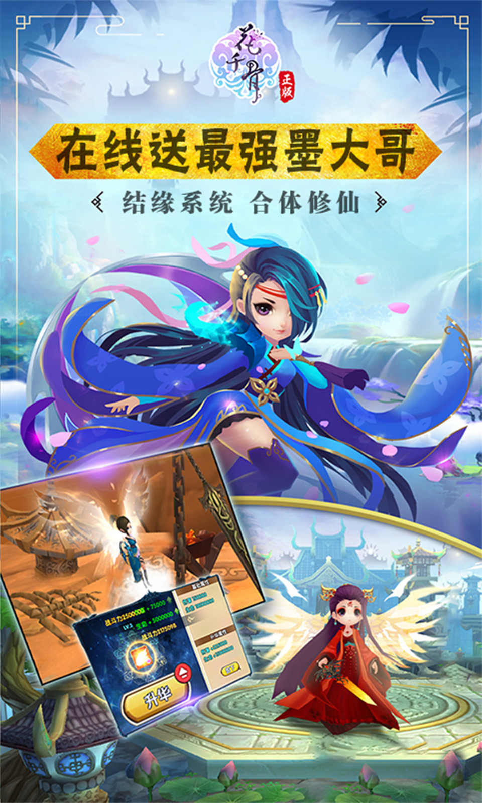 花千骨之一念成魔手游最新版截圖4