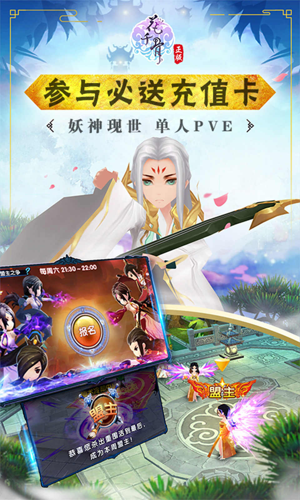 花千骨之一念成魔手游最新版截圖1