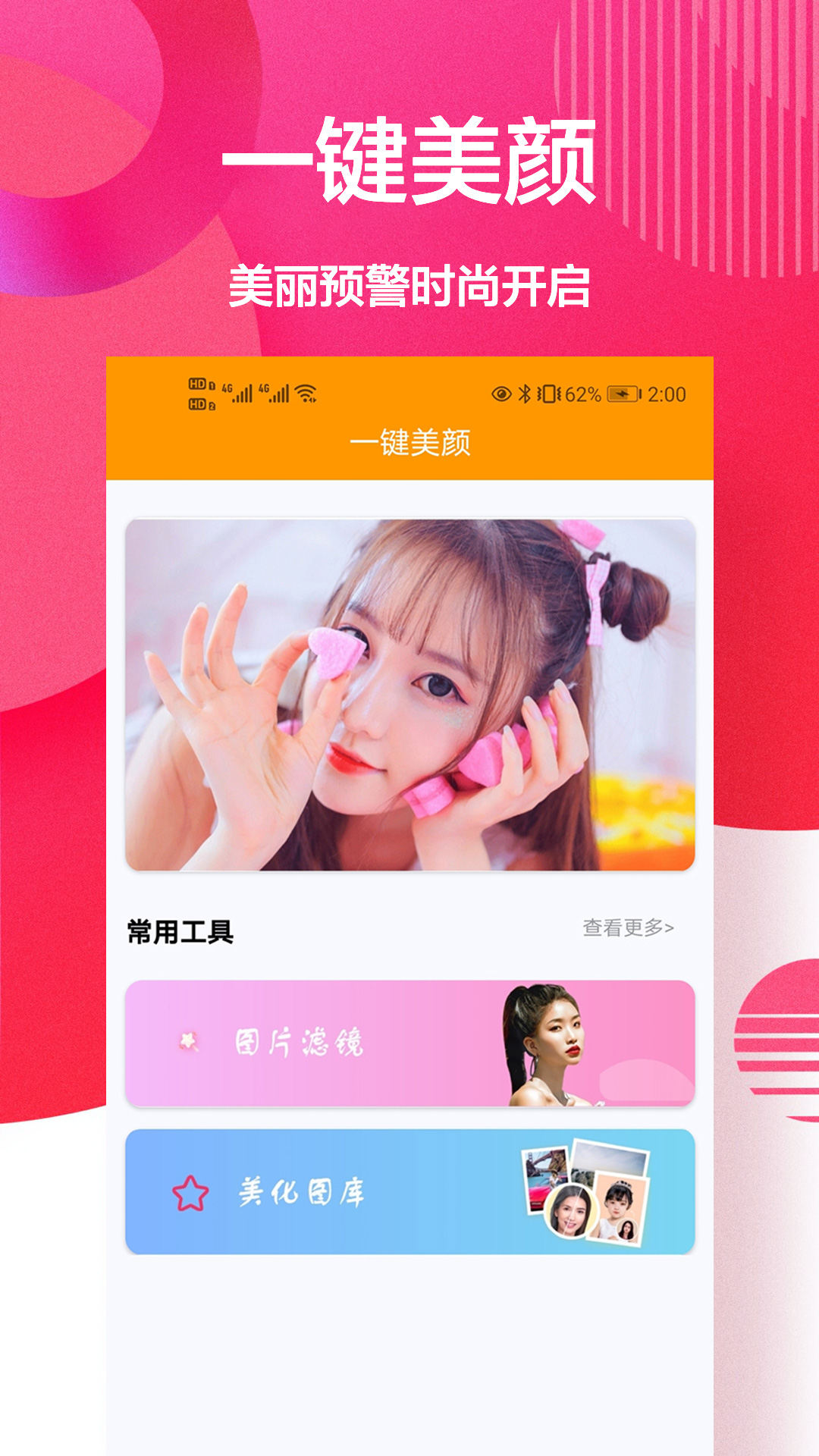 自拍美顏相機王App軟件版截圖1