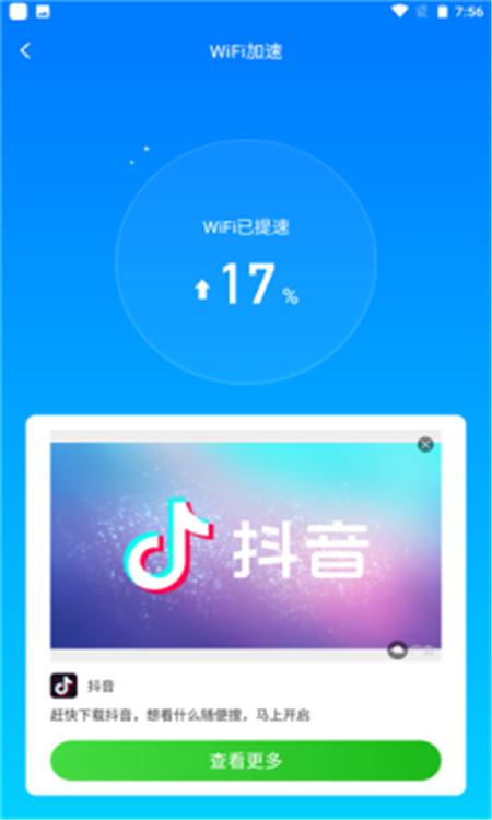 同城WiFi紅包App軟件客戶端截圖2